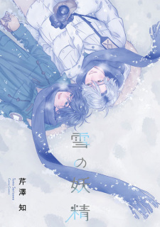 Yuki no Yousei (Snow Fairy)
