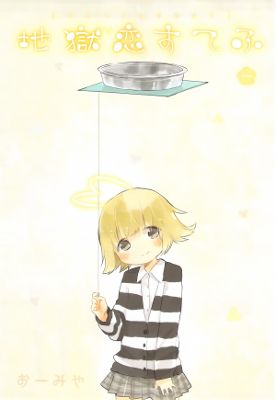 Jigoku Koi Sutefu