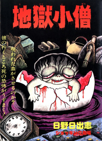 Jigoku Kozou