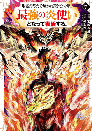 Jigoku no Gouka de Yaka re Tsuzuketa Shounen. Saikyou no Honou Tsukai to Natte Fukkatsu Suru.