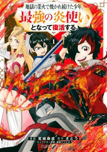 Jigoku no Gouka de Yaka re Tsuzuketa Shounen