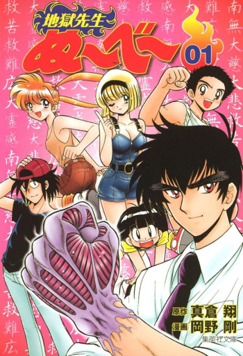 Jigoku Sensei Nube