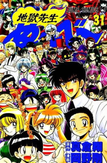 Jigoku Sensei Nuubee