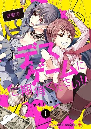 Jikai no Death Game ni Gokitai Kudasai!!
