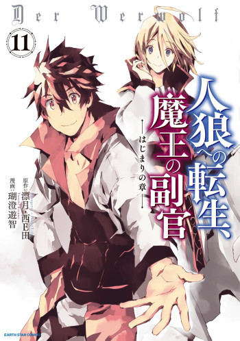 JINROU E NO TENSEI, MAOU NO FUKKAN: HAJIMARI NO SHOU