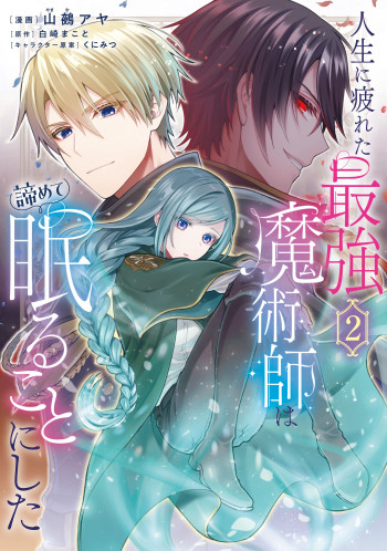 Jinsei ni Tsukareta Saikyou Majutsushi wa Akiramete Nemuru Koto ni Shita