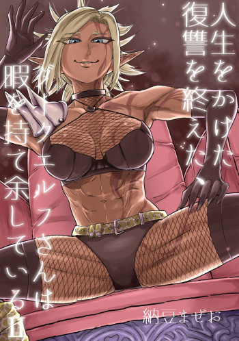 Jinsei o Kaketa Fukushuu o Oeta, Dark Elf-san wa Hima o Moteamashite Iru
