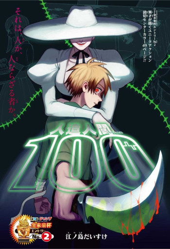 Jinzou Ningen 100 (Pre-Serialization)