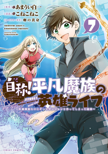 Jishou! Heibon Mazoku no Eiyuu Life: B-kyuu Mazoku na no ni Cheat Dungeon o Tsukutteshimatta Kekka