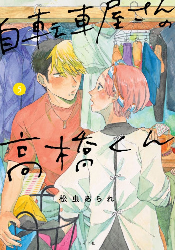Jitenshaya-san no Takahashi-kun