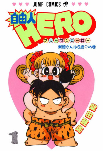 Jiyuujin Hero