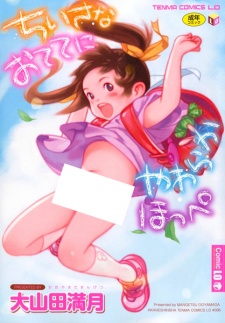 Chiisana Otete ni Yawaraka Hoppe