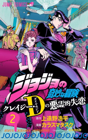 JoJo's Bizarre Adventure: Crazy Diamond's Demonic Heartbreak