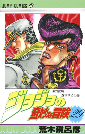 JoJo's Bizarre Adventure Part 4: Diamond is Unbreakable
