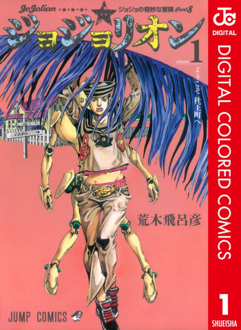 JoJo's Bizarre Adventure Part 8: Jojorion (Official Color Scans)
