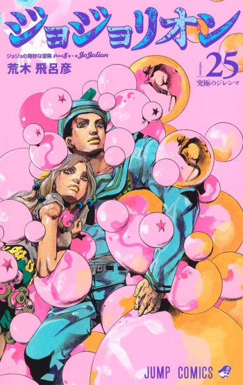 JoJo's Bizarre Adventure Part 8: Jojorion