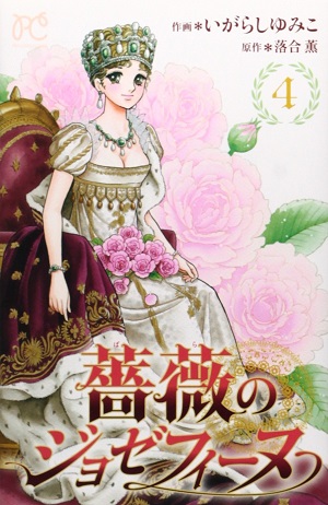 Josephine the French Rose