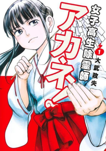 Joshi kousei joreishi Akane!