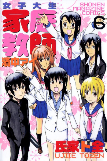 Joshidaisei Kateikyoushi Hamanaka Ai