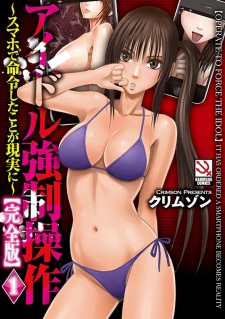 Idol Kyousei Sousa: Smartphone de Meirei shita Koto ga Genjitsu ni