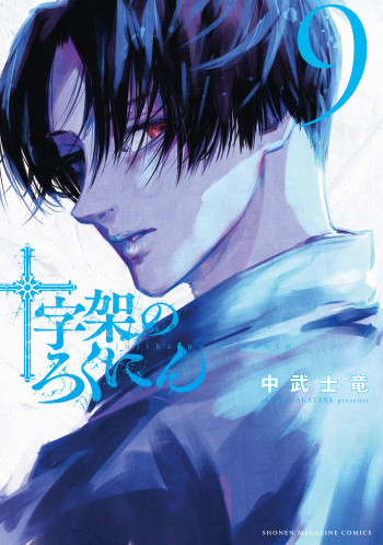 Jujika no Rokunin