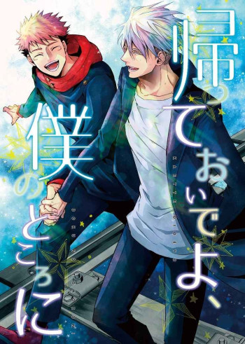 Jujutsu Kaisen - Kaette Oide yo, Boku no Tokoro ni (Doujinshi)
