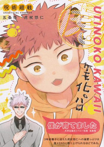 Jujutsu Kaisen - Tora! (Doujinshi)