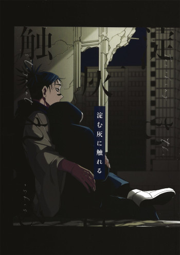 Jujutsu Kaisen - Yodomu Hai ni Fureru (Doujinshi)