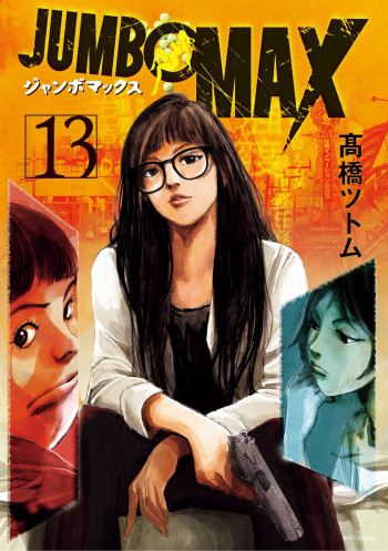JUMBO MAX ~Hyper ED Kusuri Mitsuzounin~