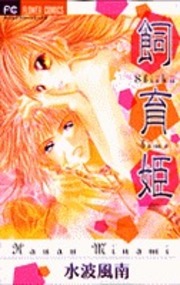 Jun'ai Koza Kemono Shiyou