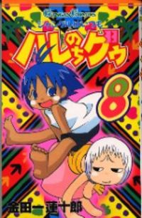 Jungle wa Itsumo Hale Nochi Guu