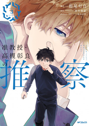 Junkyouju Takatsuki Akira no Suisatsu