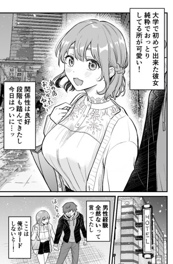 Junsui Kanojo to no Hajimete no yoru
