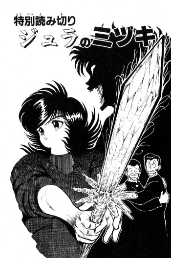 Jura no Mizuki