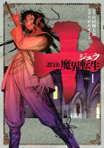 Juu - Ninpou Makai Tenshou