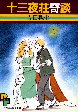 Juusanyasou Kidan