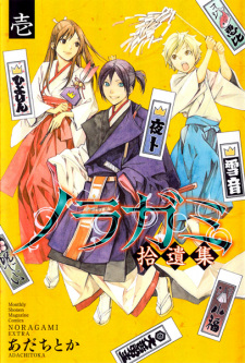 Noragami: Shuuishuu (Noragami: Stray Stories)