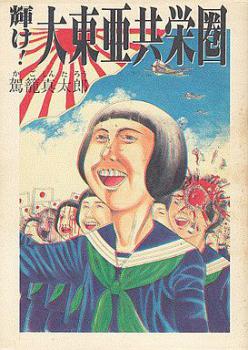 Kagayake! Daitoua Kyoueiken