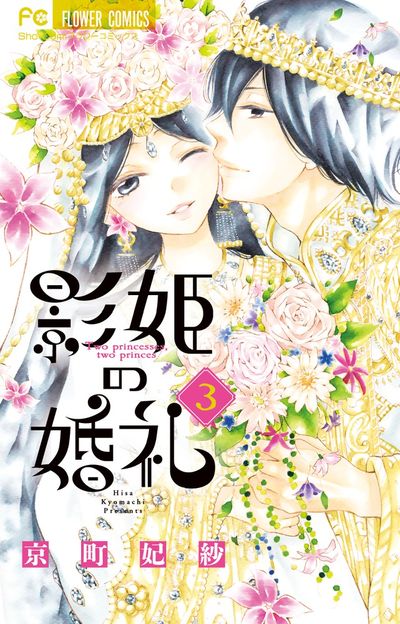Kagehime no Konrei