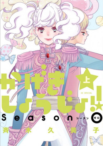 Kageki Shoujo!