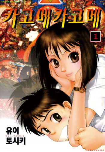 Kagome Kagome