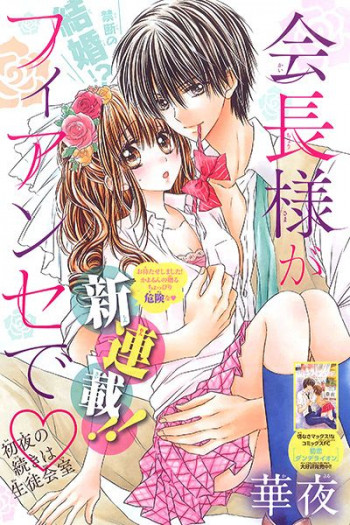 Kaichou-sama ga Fiance de