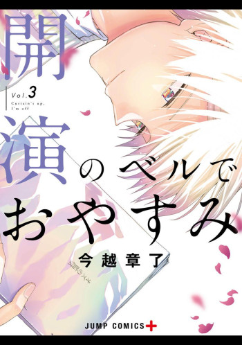 Kaien no Beru de Oyasumi