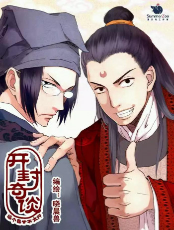 Kaifeng Strange Tales - This Lord Bao is Not That Great