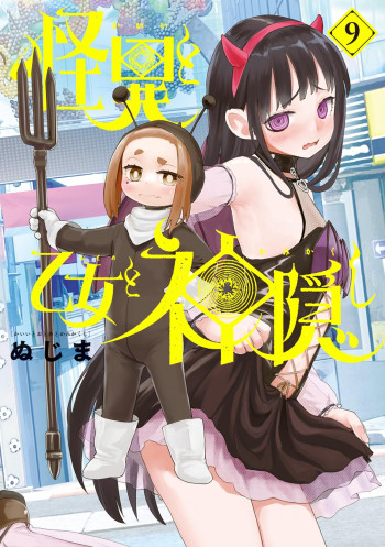 Kaii to Otome to Kamikakushi