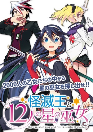 Kaimetsuou to 12-nin no Hoshi no Miko