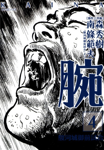 Kaina ~ Duel Before the Lord of Suruga Castle ~
