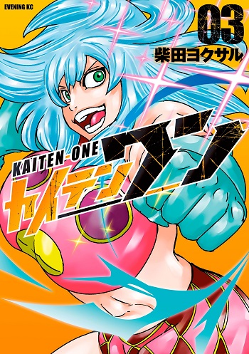 Kaiten-One