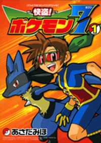 Kaitou! Pokemon 7