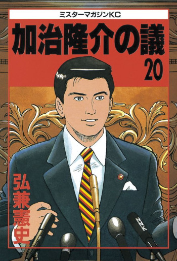 Kaji Ryuusuke no Gi